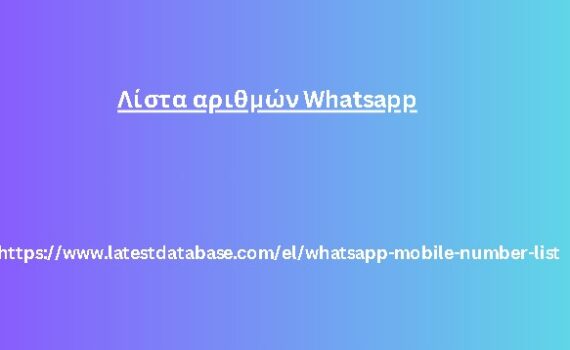 Λίστα αριθμών Whatsapp